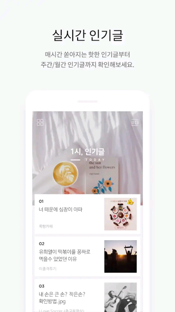 다음 카페 앱의 시간별 인기글 기능