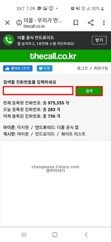 070 전화번호 조회 방법2