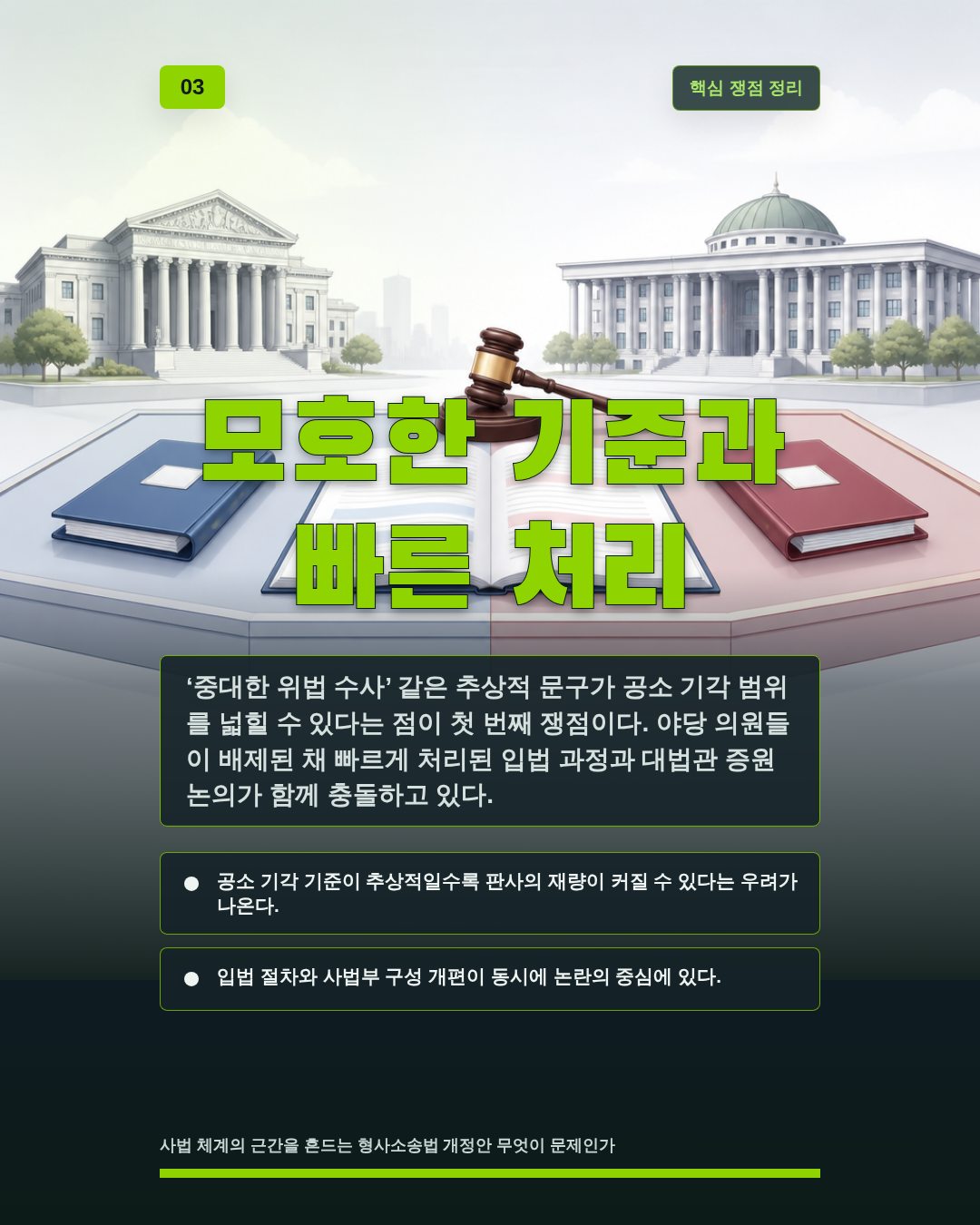 모호한 기준과 빠른 처리