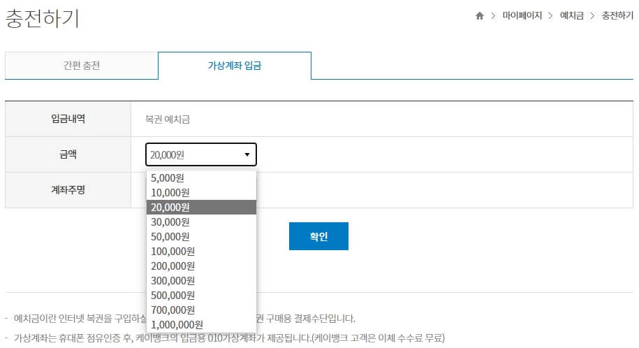 예치금 충전방법