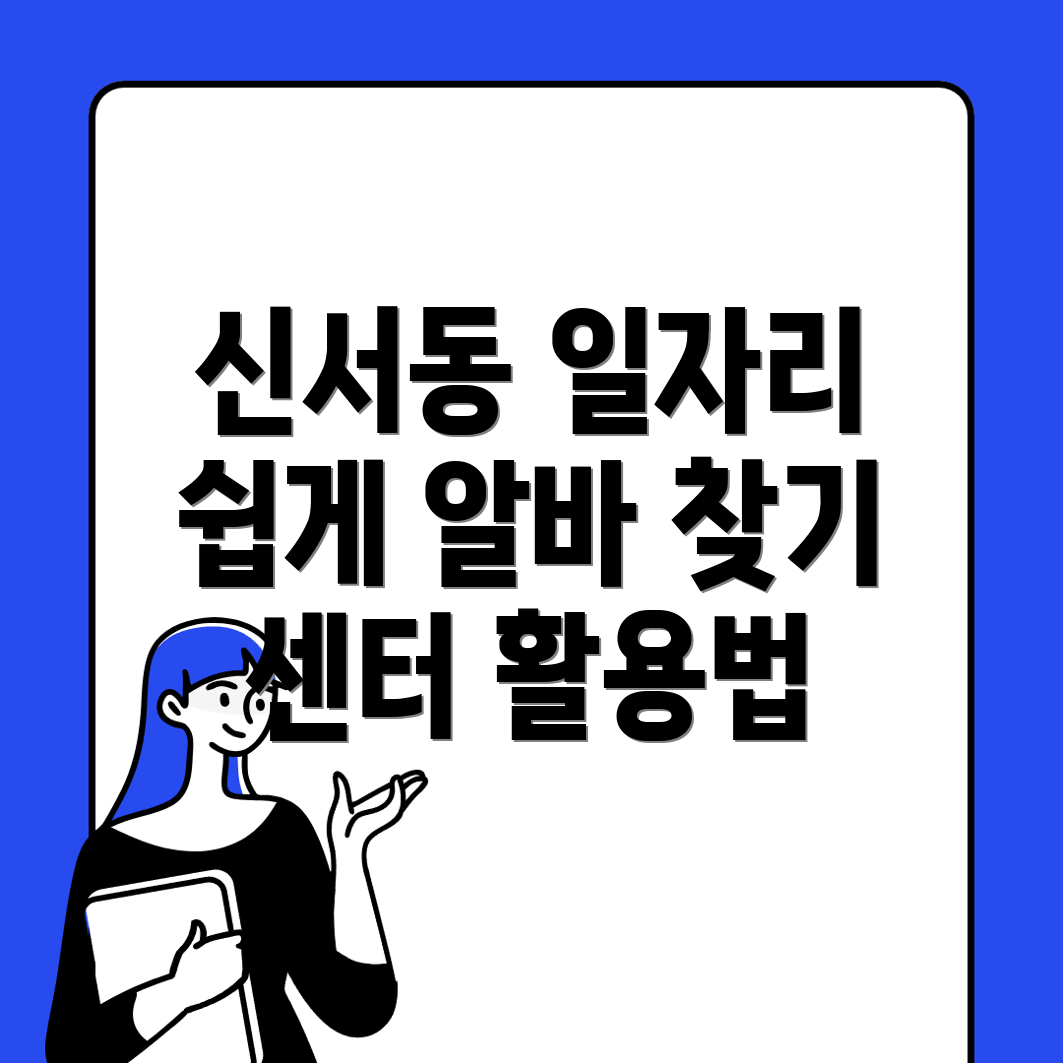 일자리센터