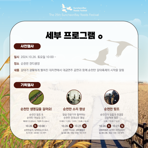 순천만 갈대축제