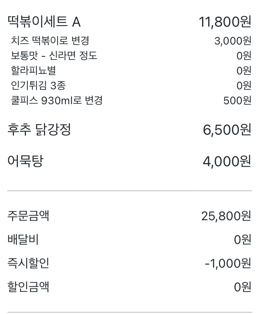 스텔라떡볶이-쿠팡이츠-주문내역