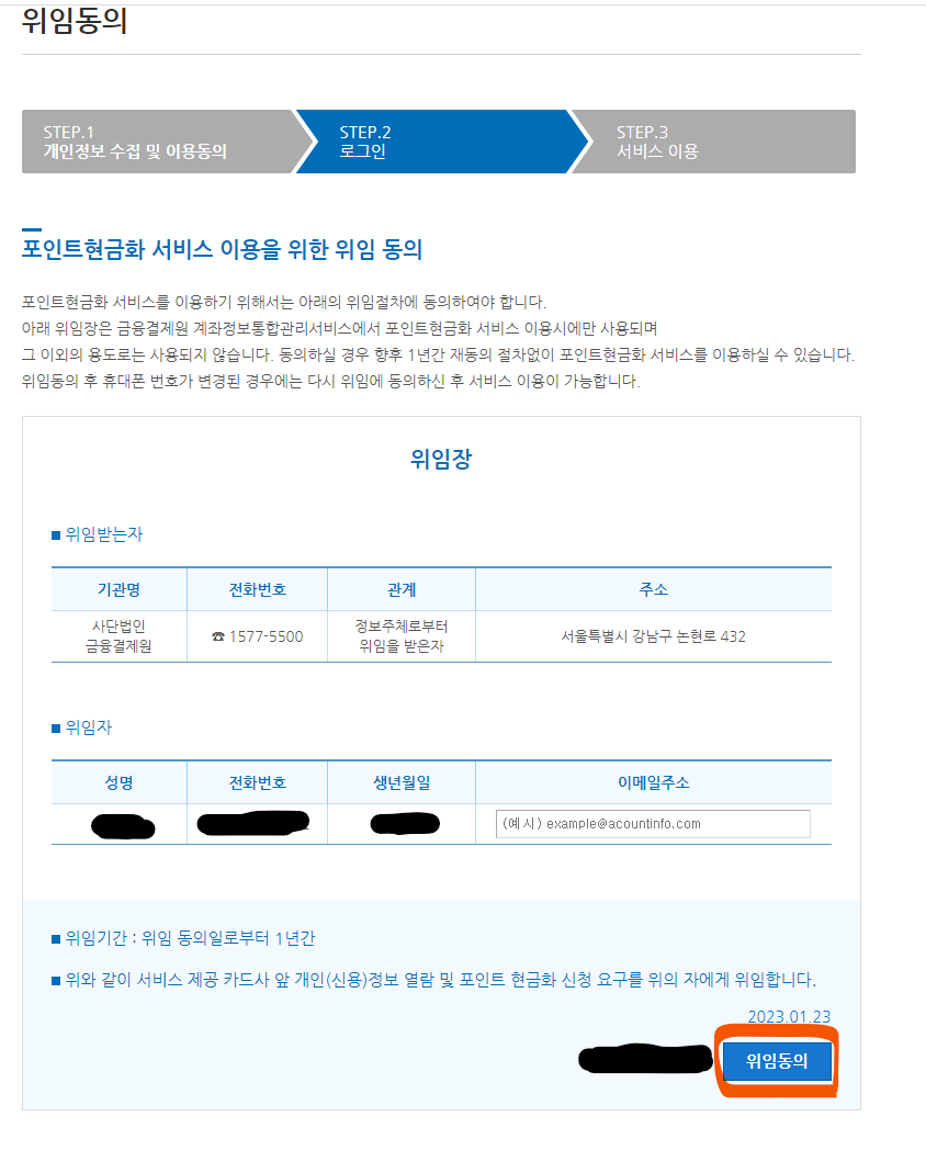 금융결제원