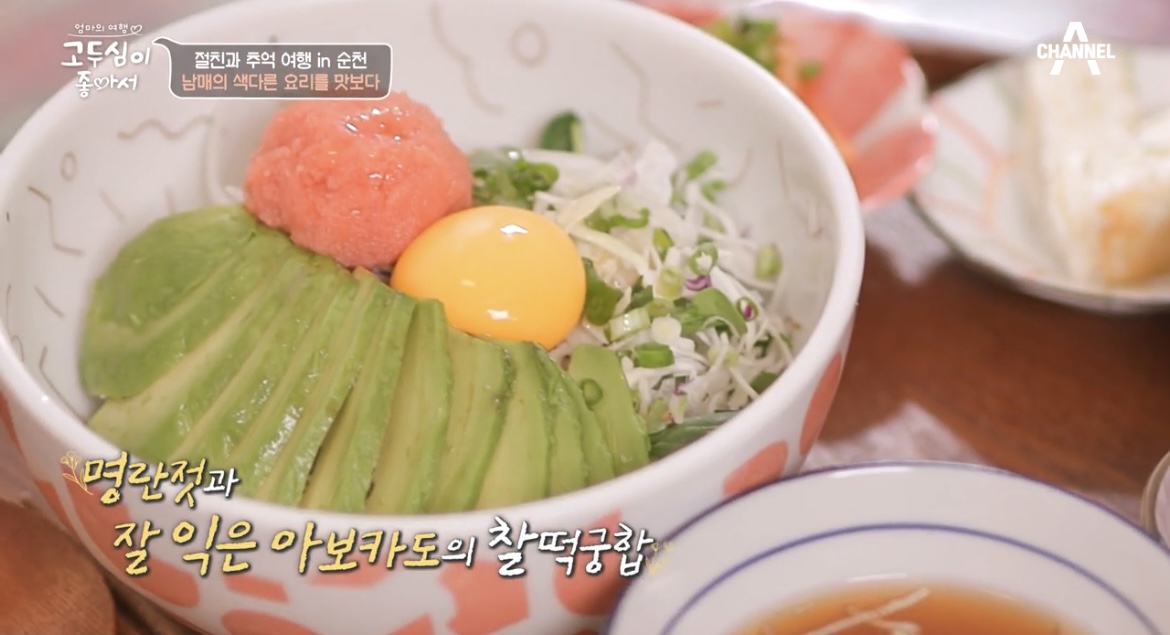 고두심이-좋아서-명란-아보카도-비빔밥-사진