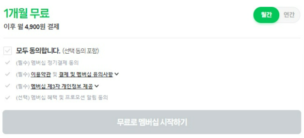 네이버 플러스 멤버십 결제하기