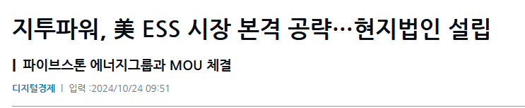 지투파워, 美 ESS 시장 본격 공략&hellip;현지법인 설립