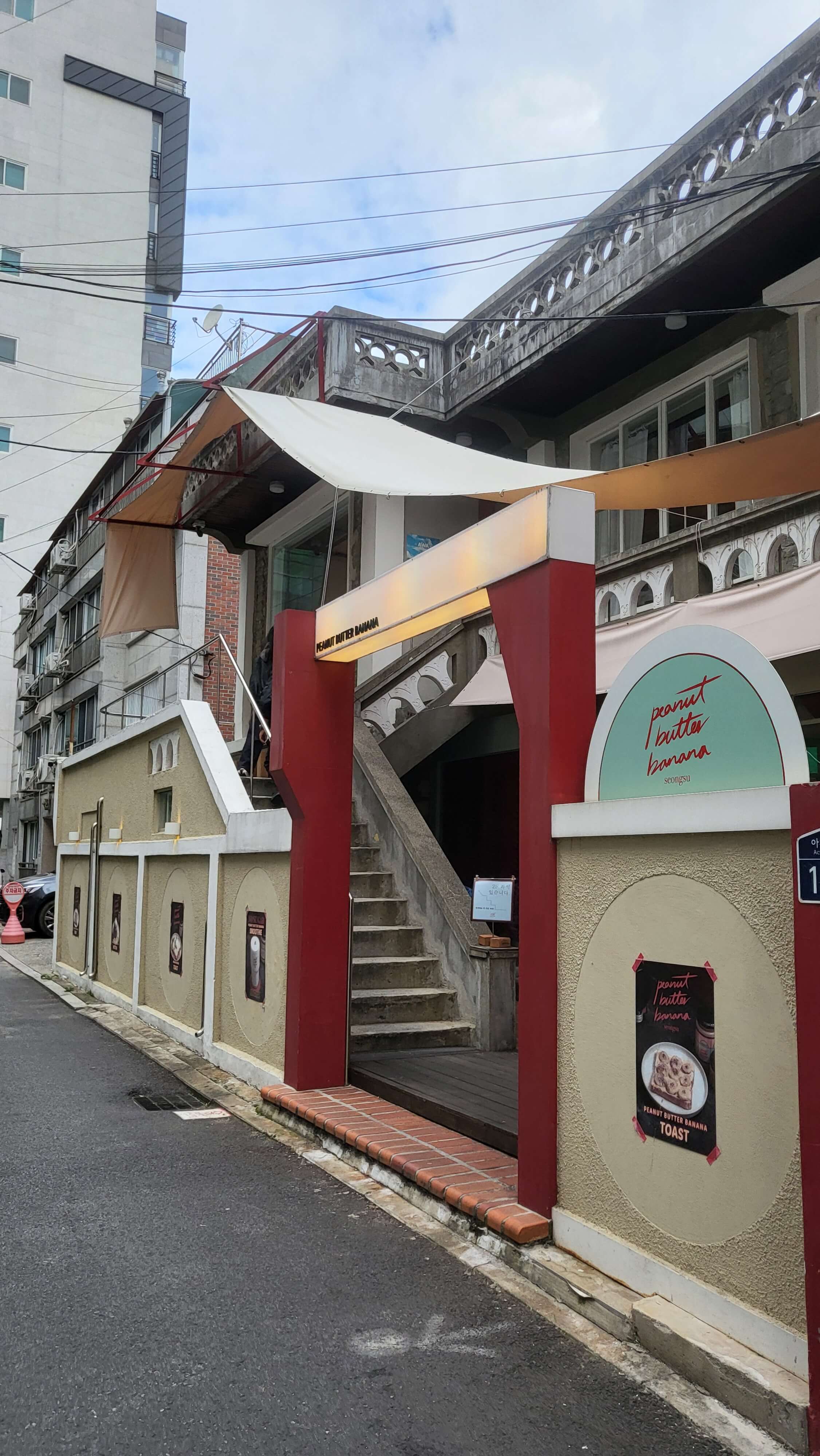 피넛버터바나나 