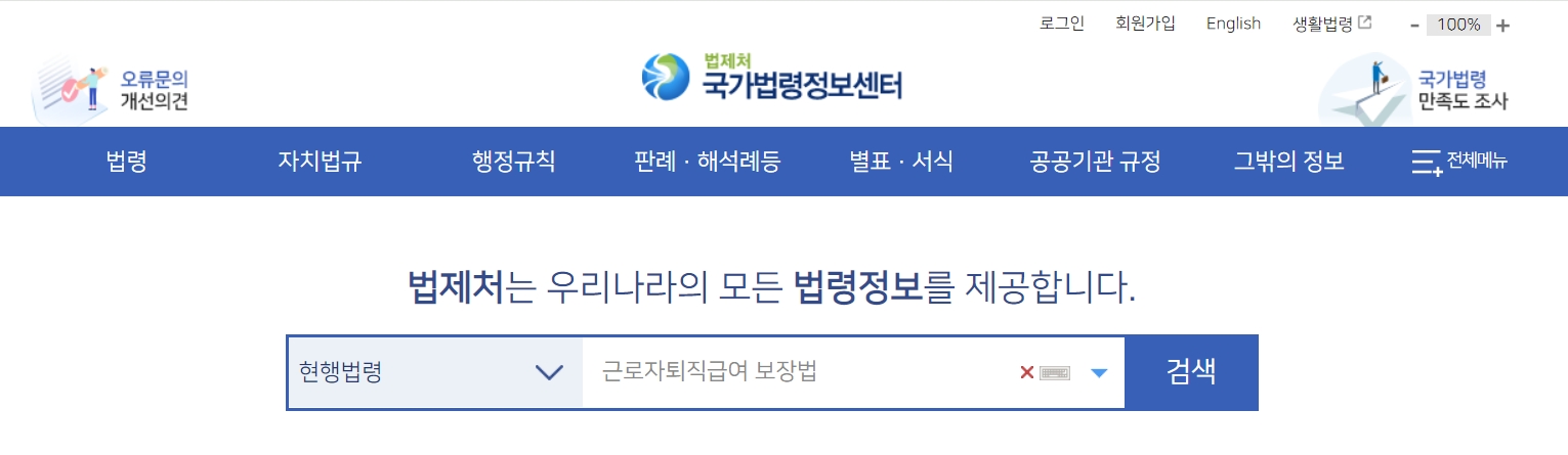 근로자퇴직급여 보장법 검색 결과 리스트