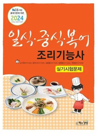 일식조리기능사 기본손질 위생관리 재료구매 팁_2
