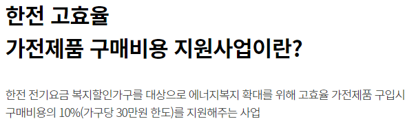 가전구매지원금