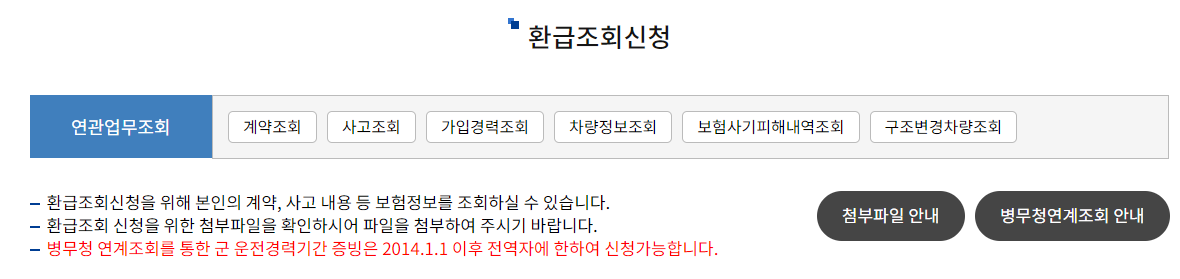 환급조회신청메뉴