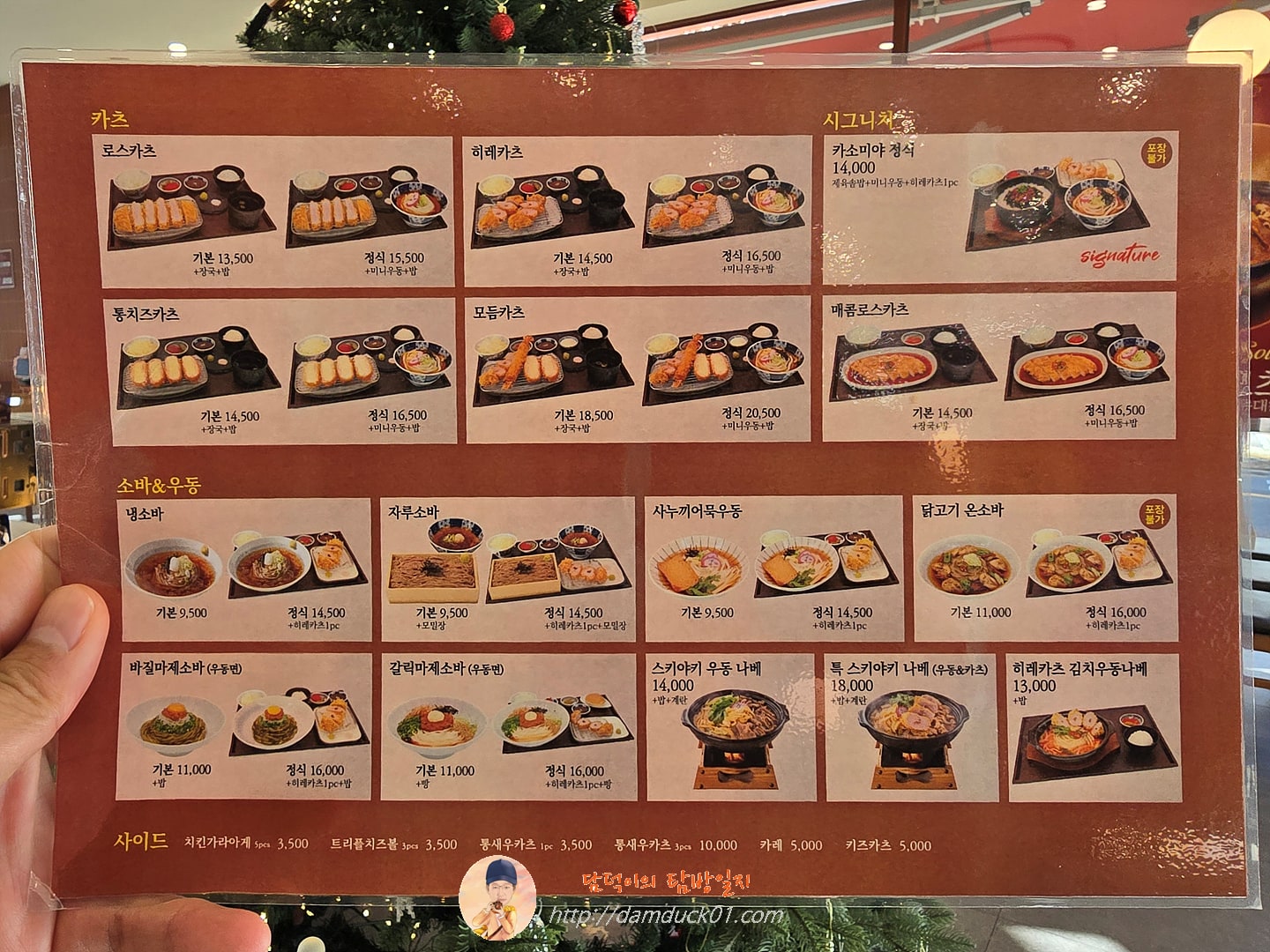 카소미야 서판교점 메뉴