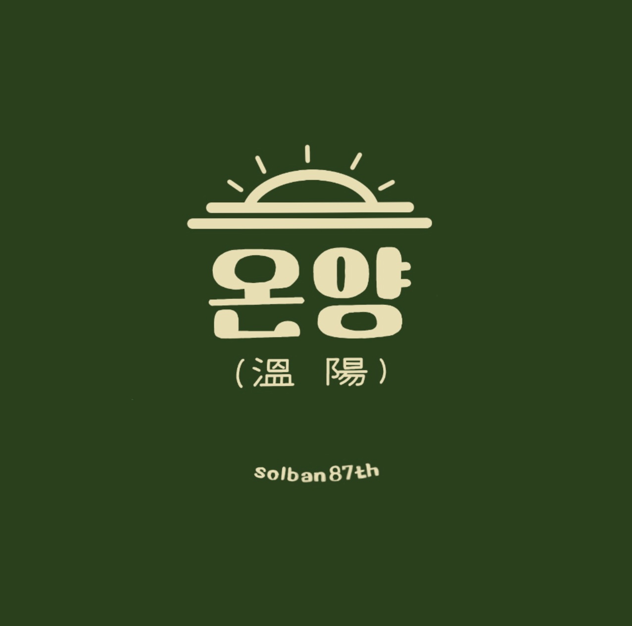 솔반