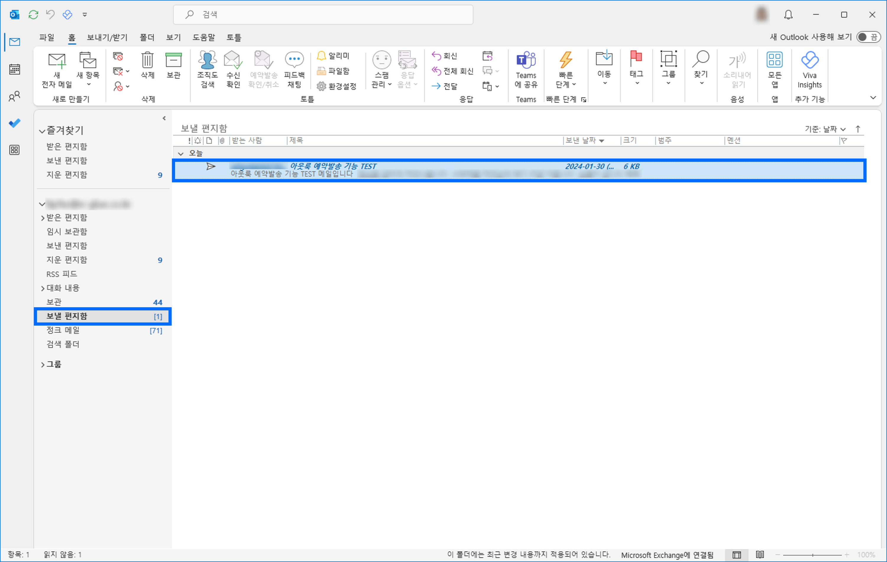 보낼 편지함에 저장된 예약 발송 메일