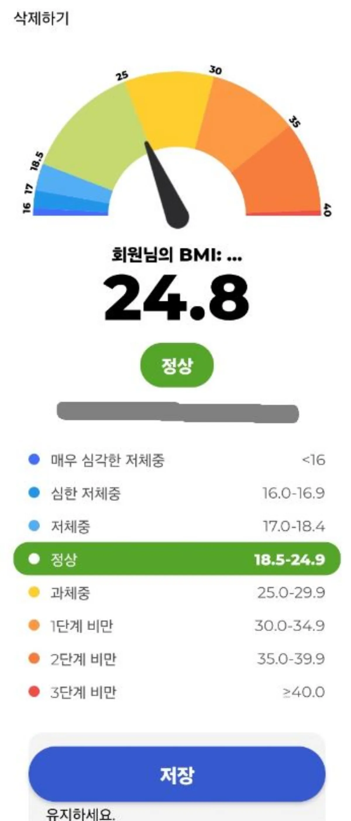 체질량 계산기 측정 결과 화면 이미지