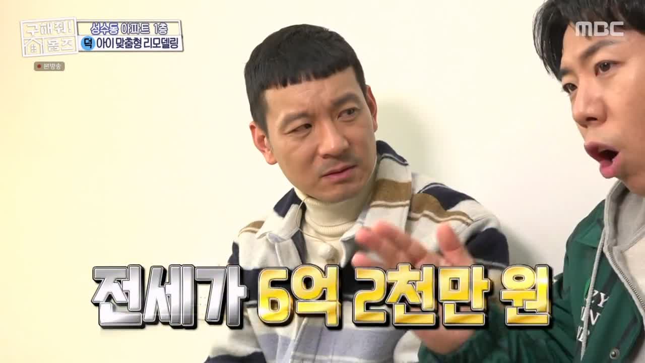 구해줘홈즈 성동구 성수동 1층집 다둥이들 매물 가격 및 구조 인테리어 리모델링 최종선택 소개 다시보기