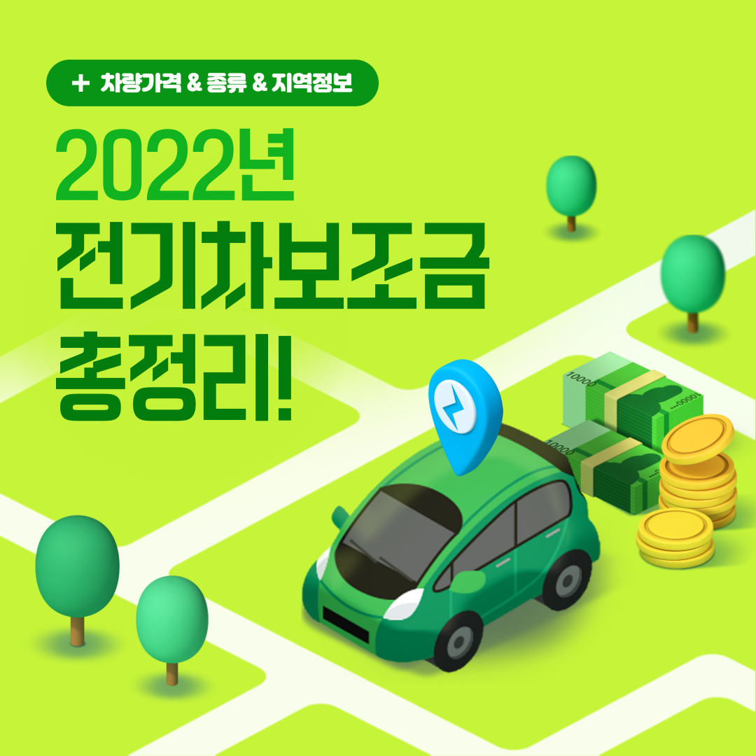 전기차 보조금 조회