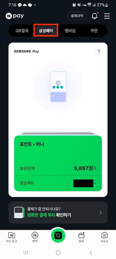 네이버 페이 삼성 페이 연결