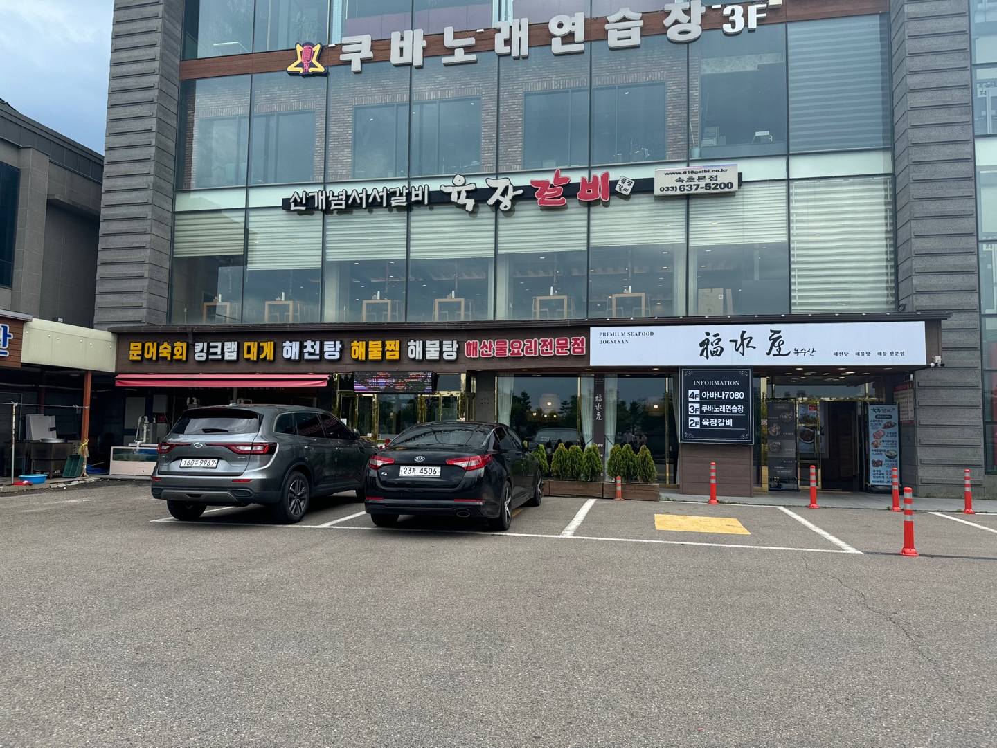 복수산해물탕-외관