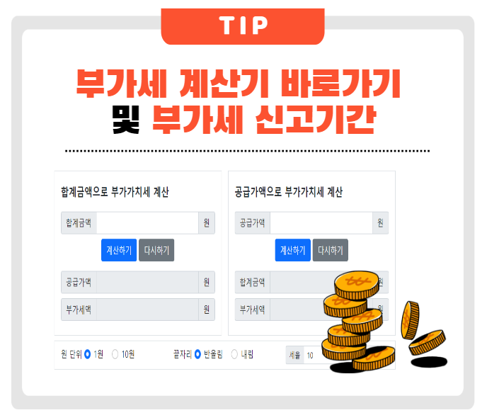 부가세 계산기