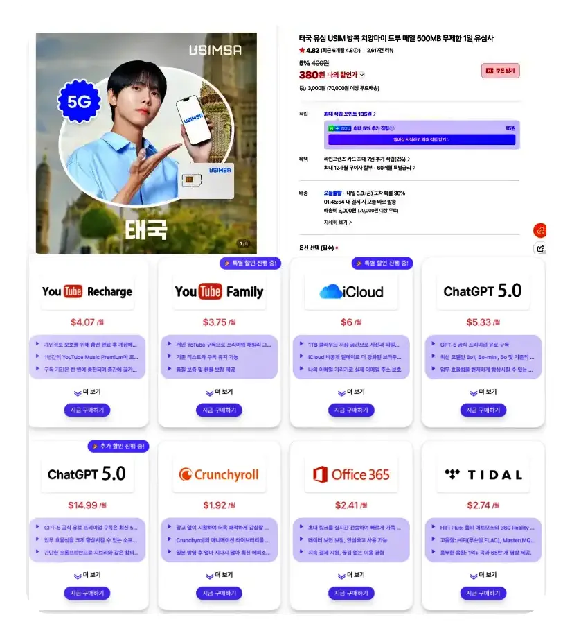 태국 유심 할인