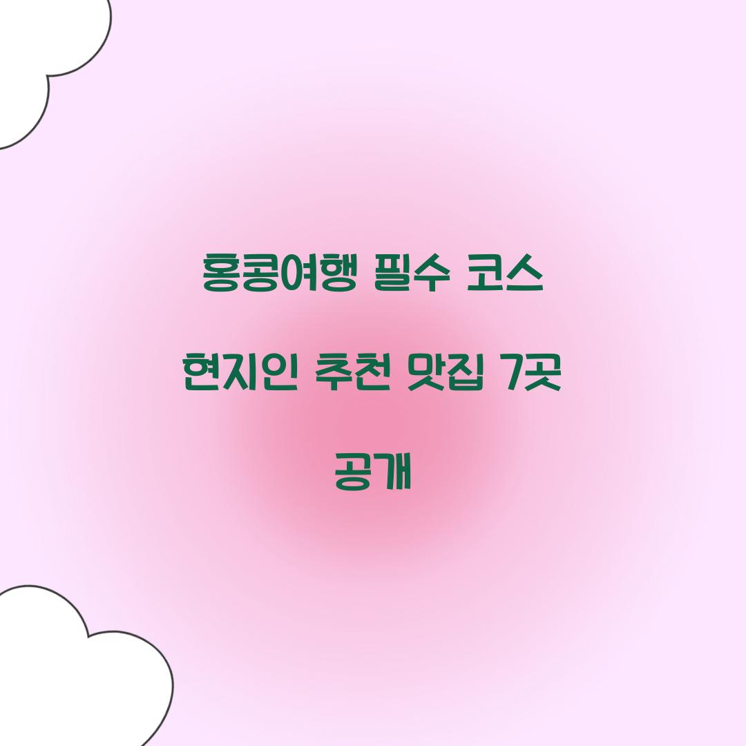 홍콩여행