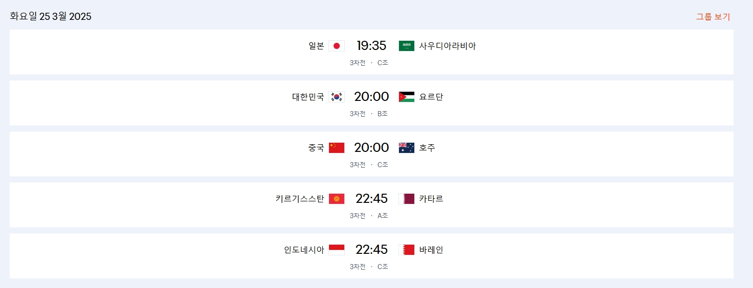 한국 요르단 축구 중계