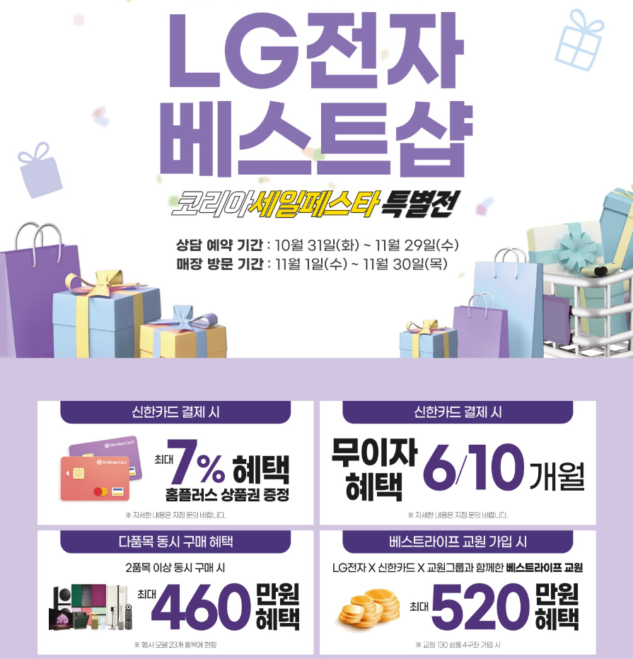 코리아세일페스타