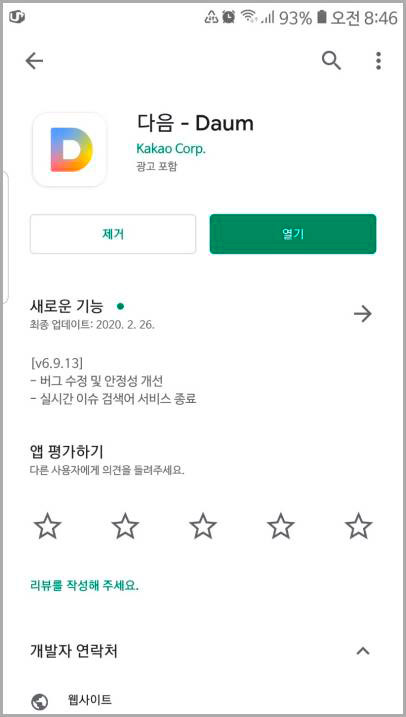 다음 앱 설치