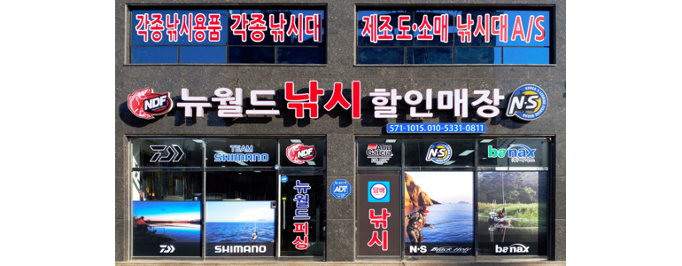 인천 동구 낚시용품