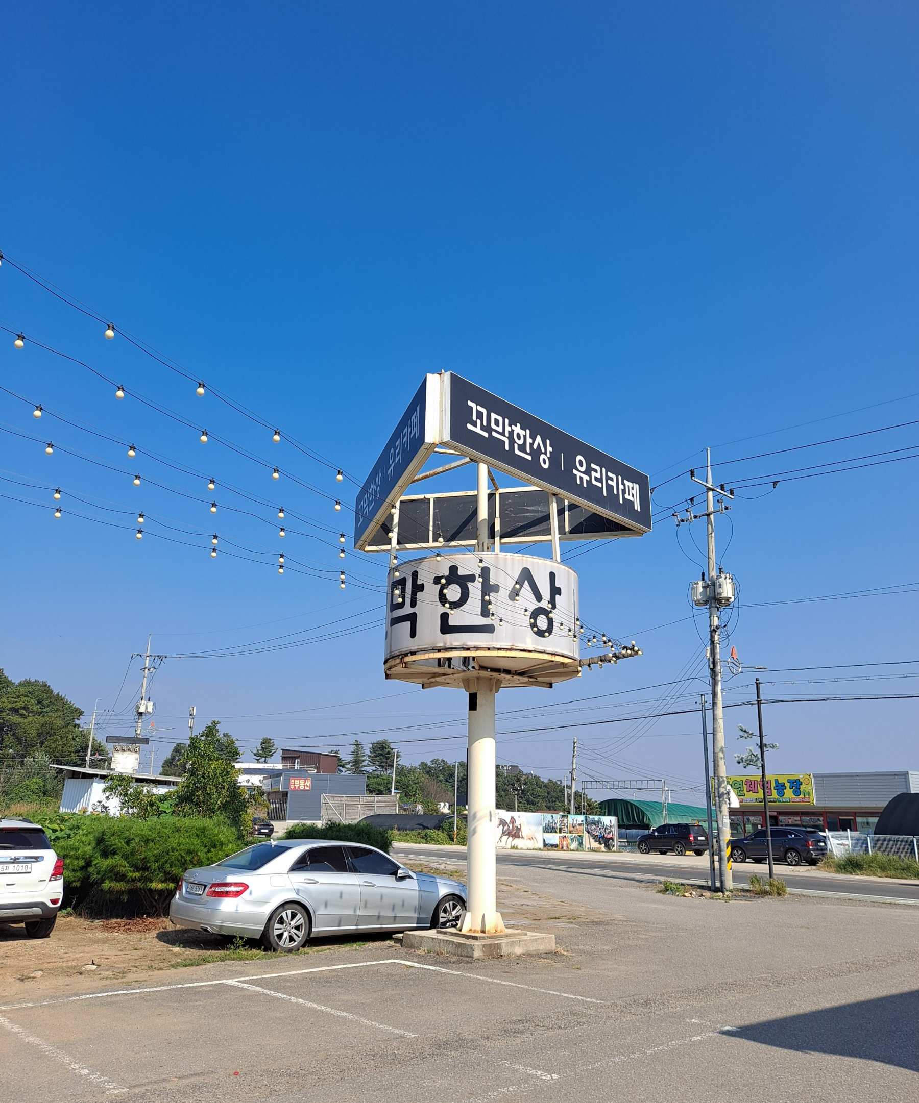 꼬막한상 원형간판