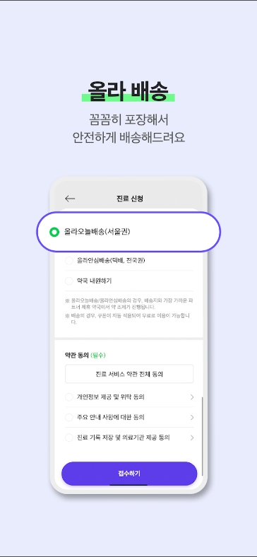 올라케어, 비대면 진료, 약배송 서비스