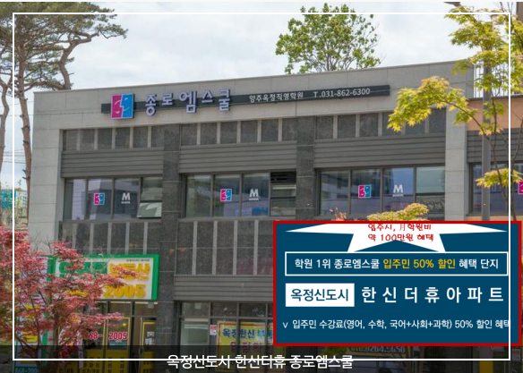 양주 덕계 아파트