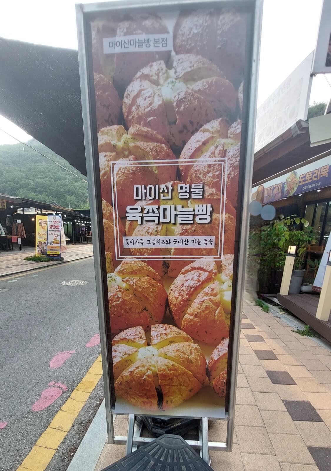 마이산 명물 육쪽 마늘빵 입 간판 모습