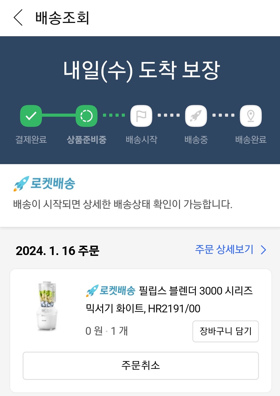쿠팡체험단 믹서기