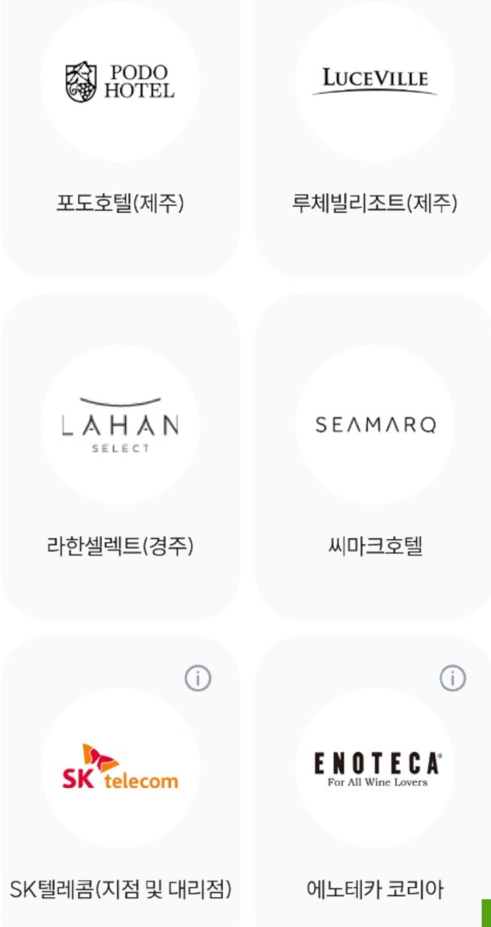 부산-SK상품권-사용처-현금-매입