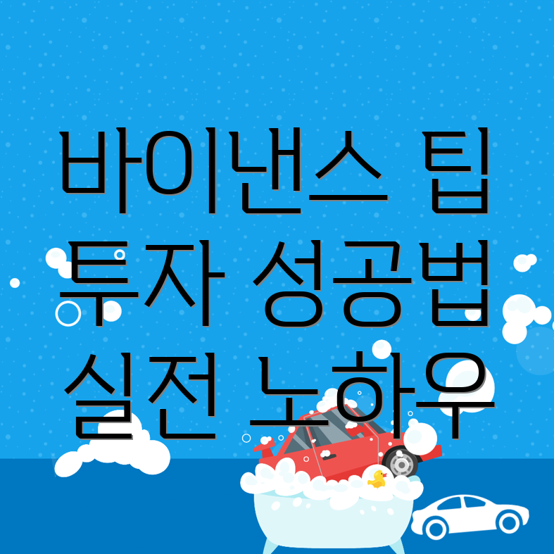 바이낸스 거래소