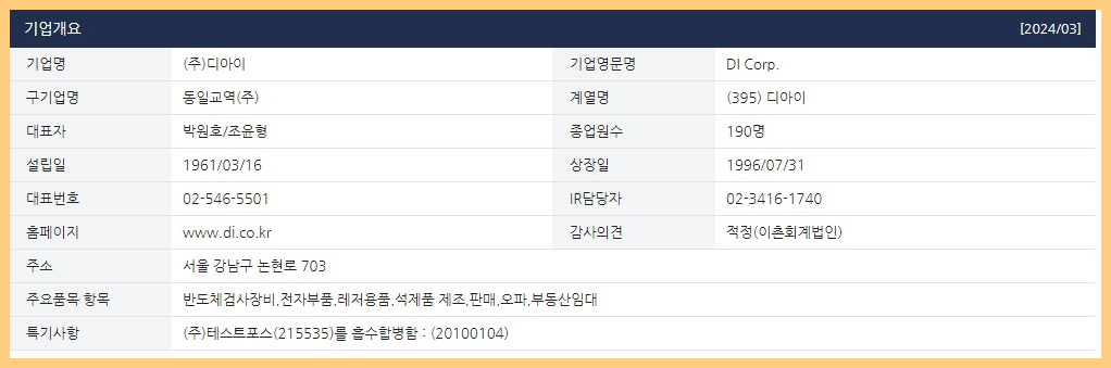 디아이-기업개요