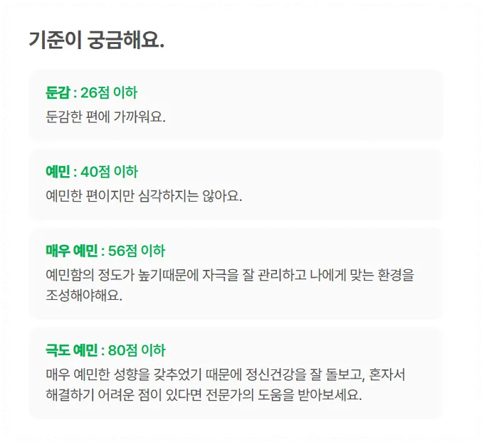 HSP테스트