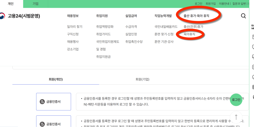 고용24 바로가기