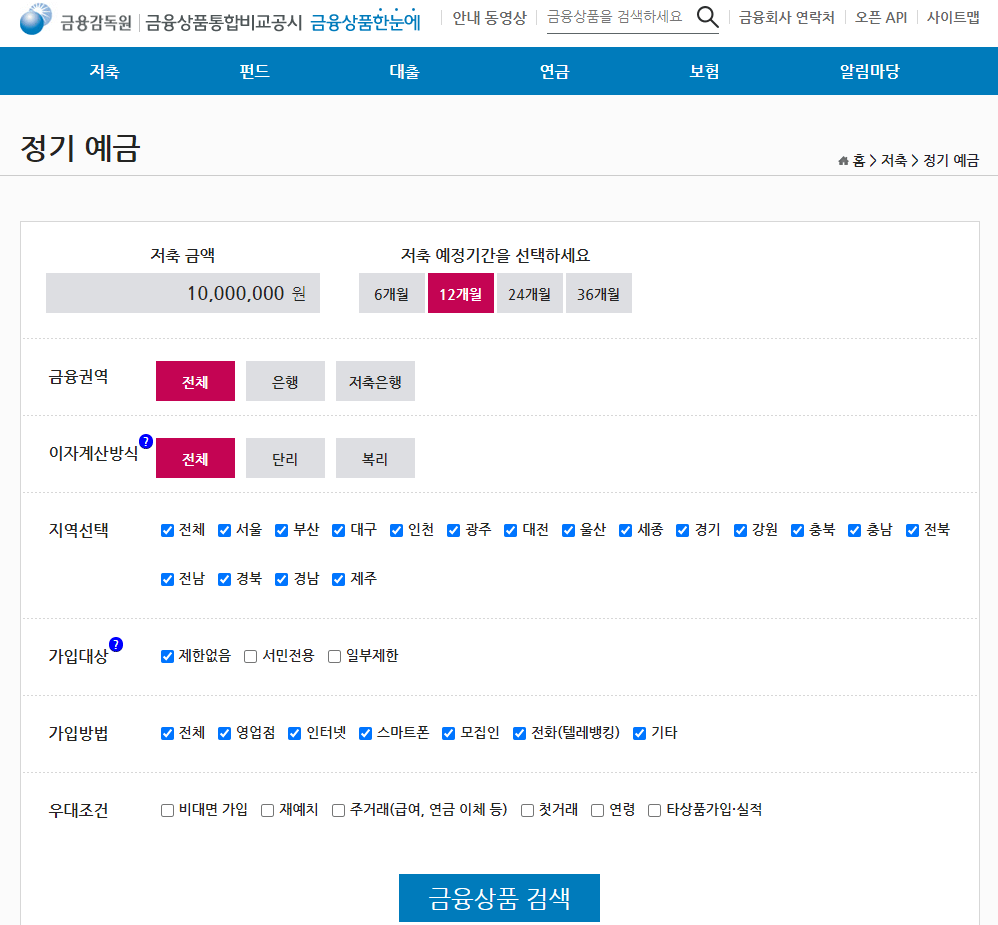 금융감독원 정기예금 검색 화면