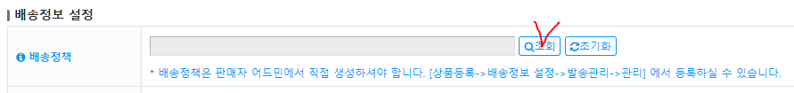 옥션지마켓 넥스트엔진 무료배송템플릿 세팅