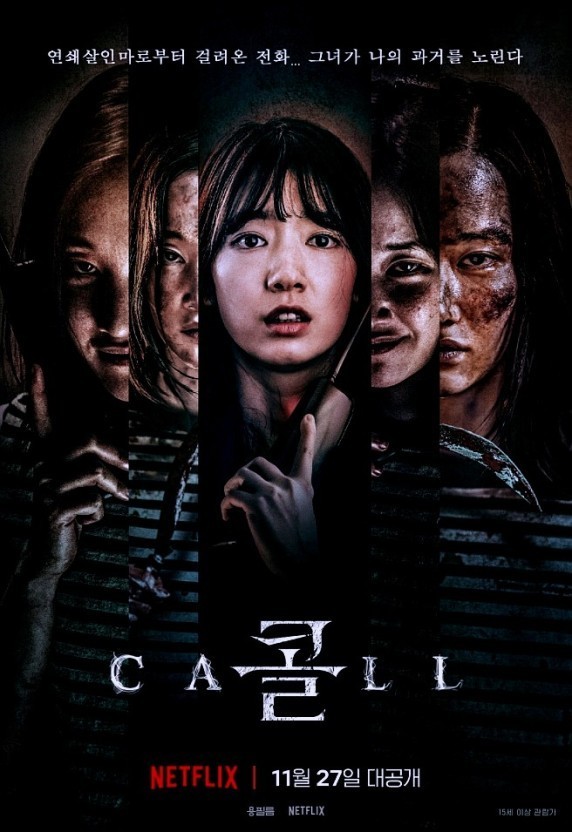 영화 콜 포스터 사진