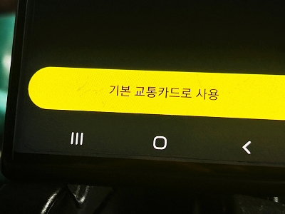 카카오페이 교통카드