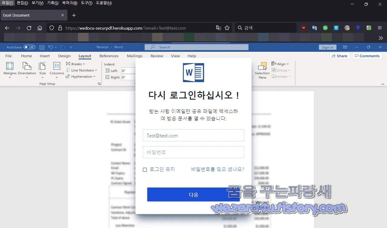피싱 사이트 공유 파일 에 액세스 요구