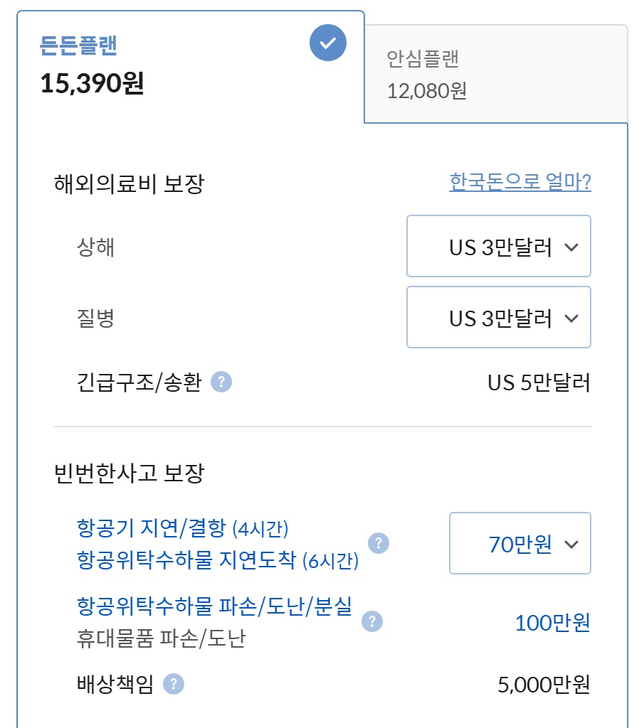 해외여행자보험 비교사이트 추천