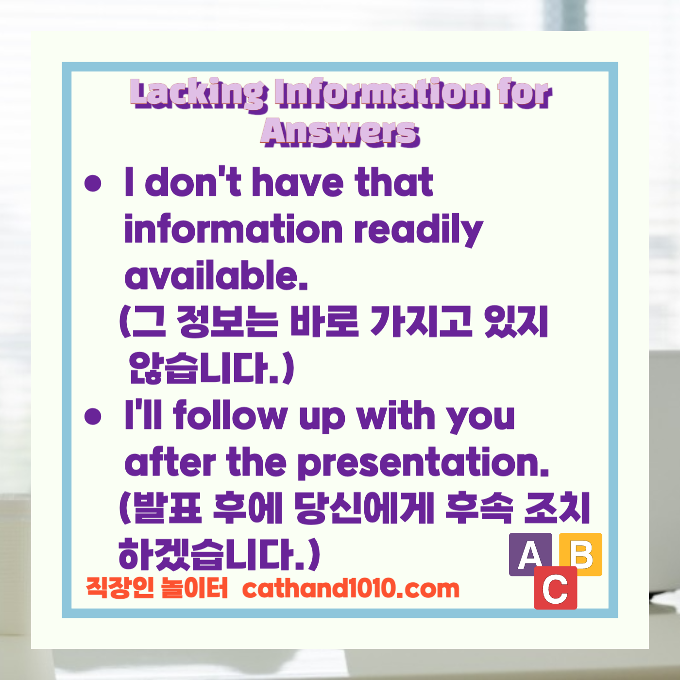 비즈니스영어, 직장인영어