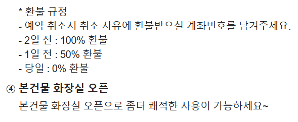 환불 규정
