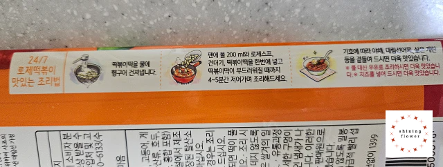 밀키트 로제떡볶이-조리방법